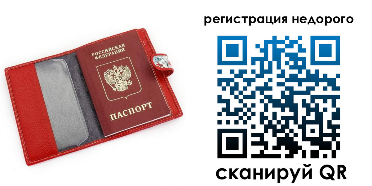 прописка от собственника в Слюдянке