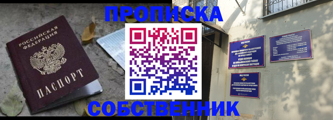 временная регистрация в квартире в Слюдянке