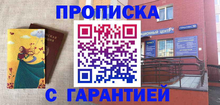 прописка для военкомата в Слюдянке