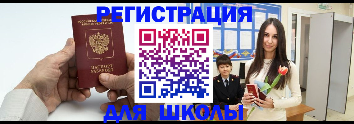 временная регистрация купить в Слюдянке