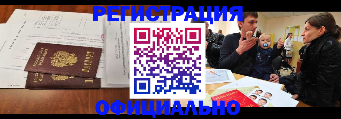 прописка штамп в Слюдянке