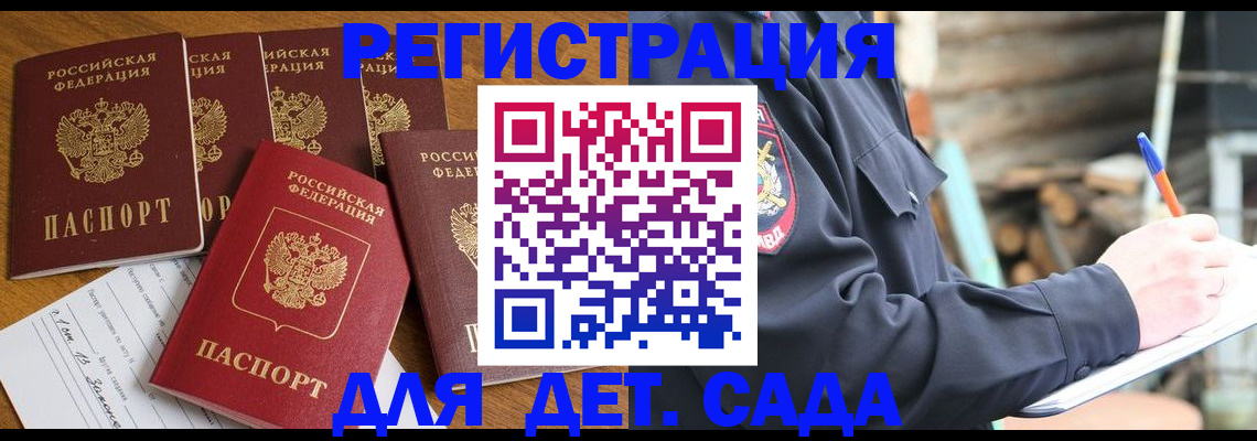 временная прописка в Слюдянке