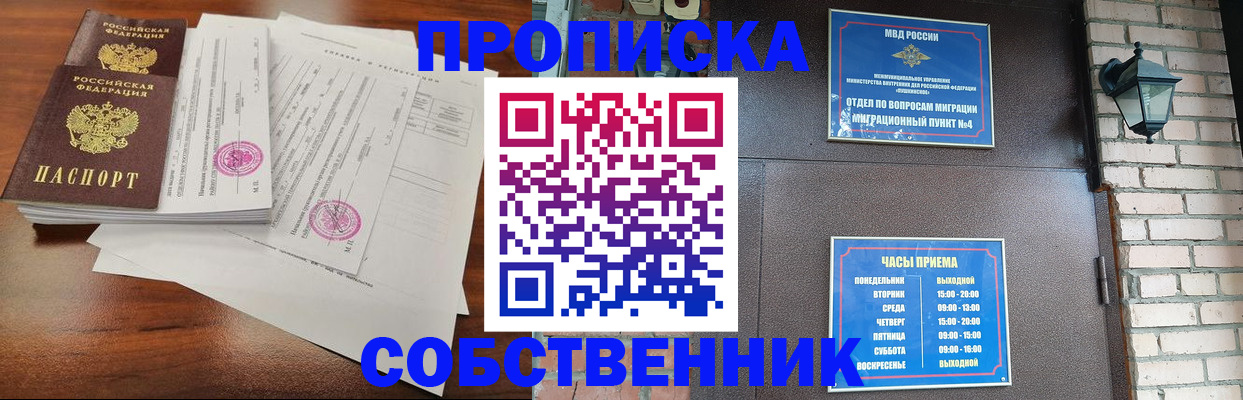 временная регистрация купить в Слюдянке