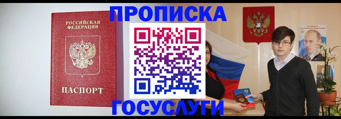 прописка иностранных граждан в Слюдянке